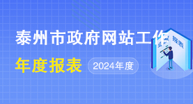 2024年政府網(wǎng)站工作年度報(bào)表